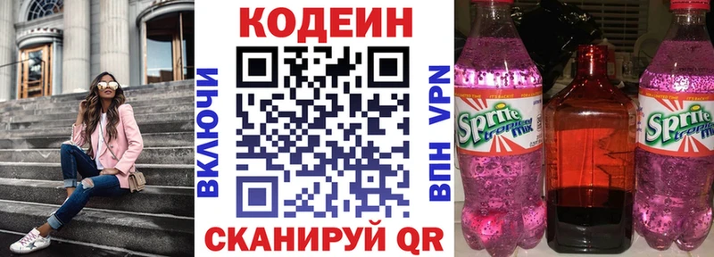 Кодеин Purple Drank  Луховицы 